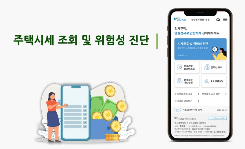 안심전세 앱 설치 및 사용방법