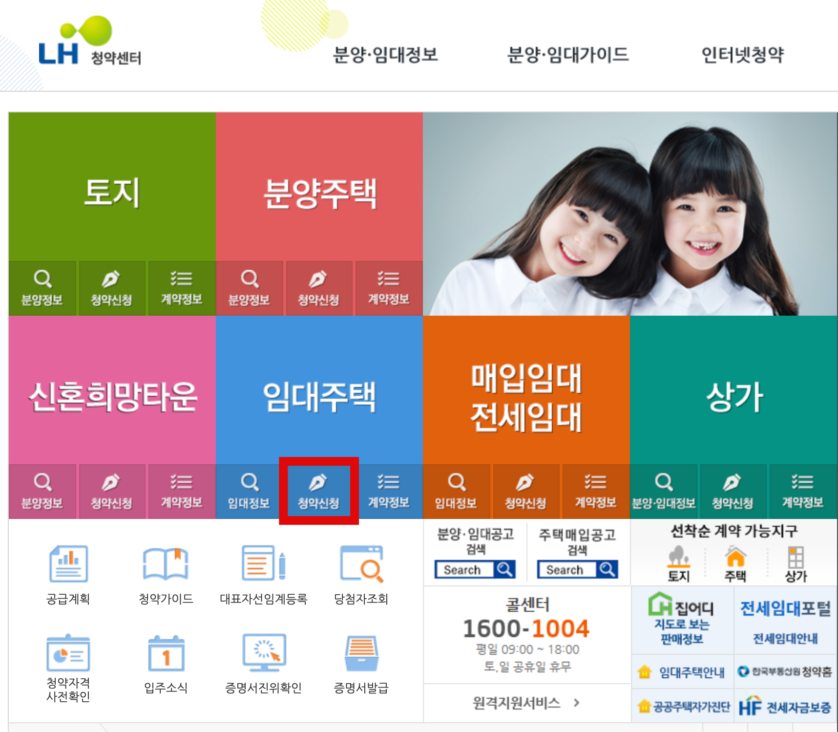 LH 청약센터 홈페이지 화면