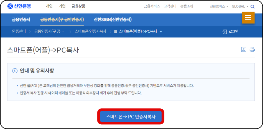 스마트폰-PC-인증서-복사-메뉴