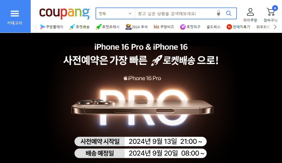 아이폰16 사전예약