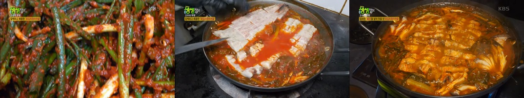 파김치 장어구이전골