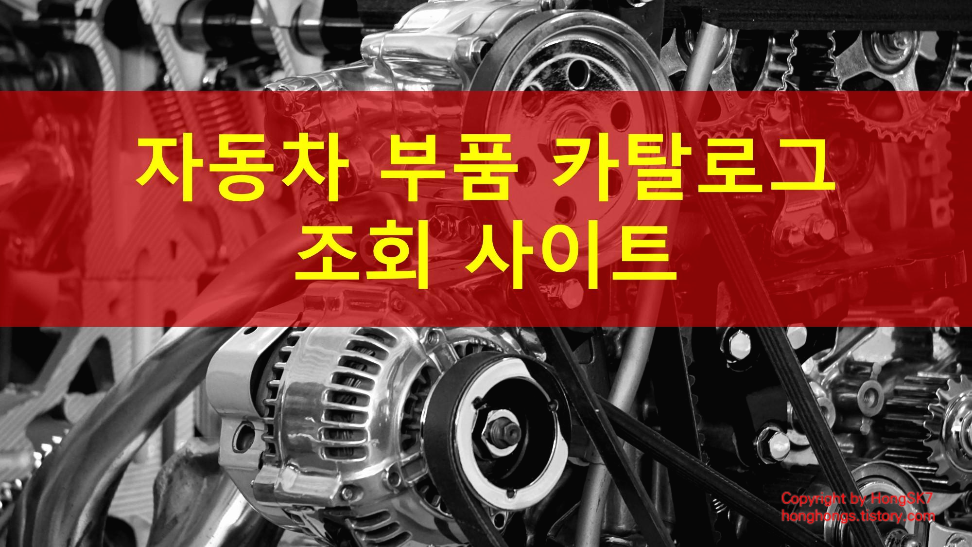 자동차 부품 조회