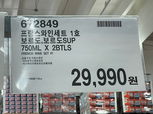 2024 코스트코 추석 주류 선물세트