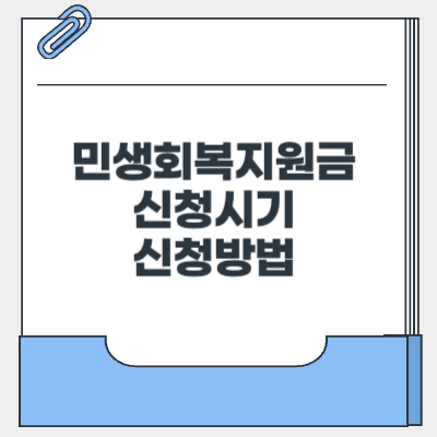 민생회복지원금 신청기간-방법