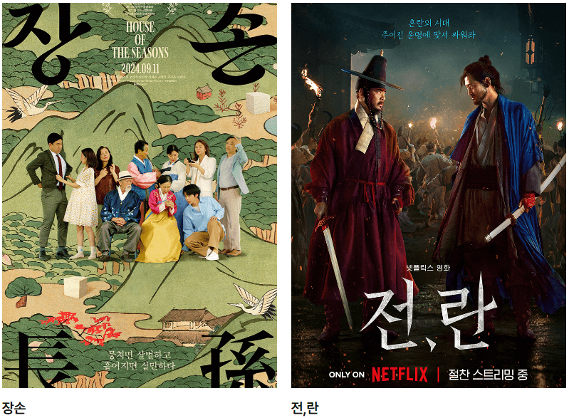 장손-전&amp;#44;한