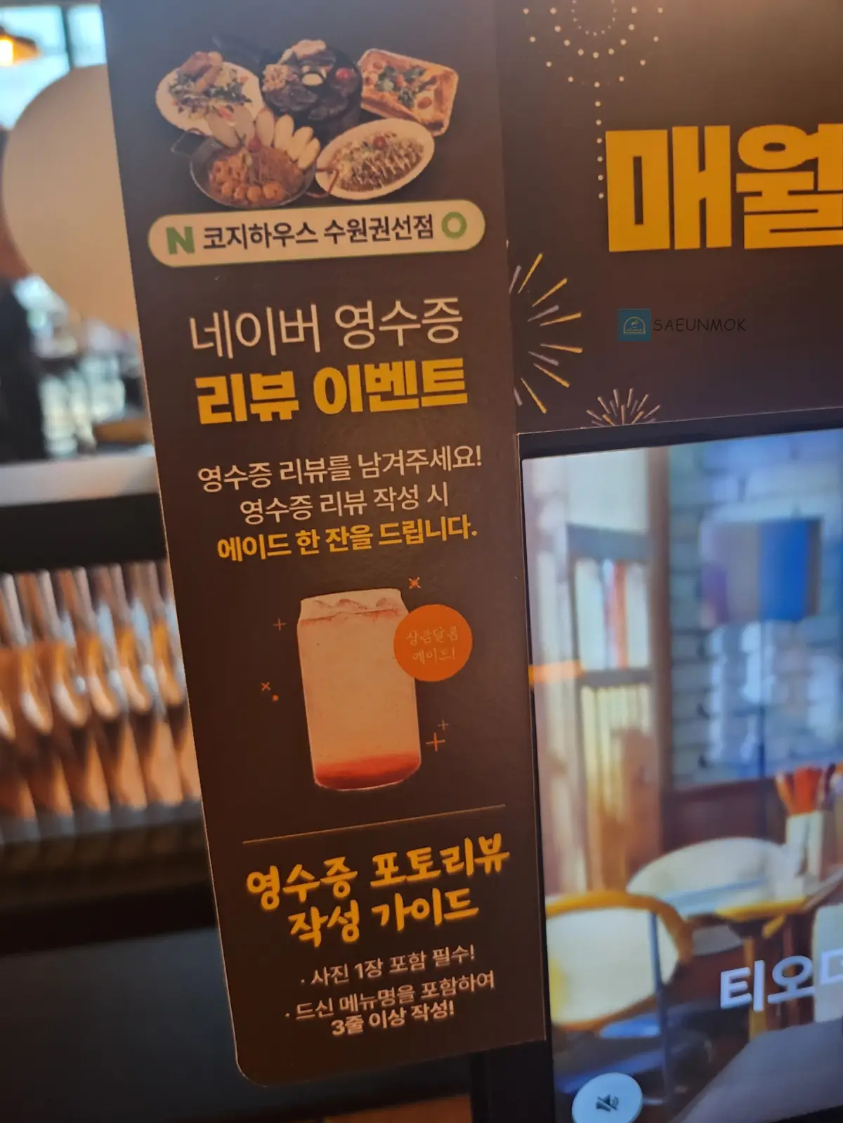 코지하우스-수원-권선점-네이버리뷰-이벤트