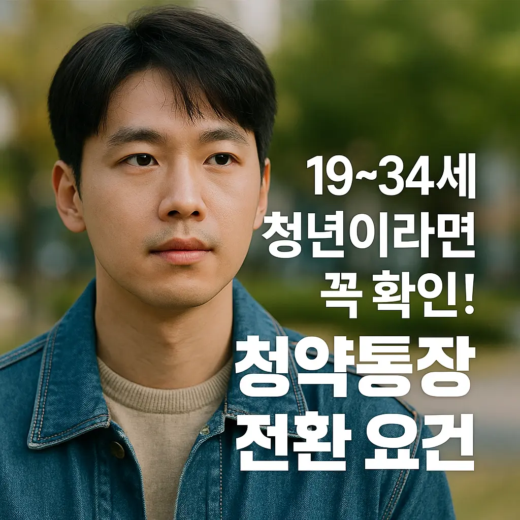 청년주택드림청약 소개 썸네일