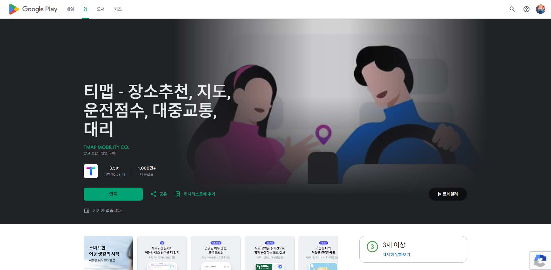 티맵, 대중교통 길찾기, 운전점수, 실시간 교통정보