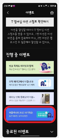 Perplexity AI Pro 무료 구독 기회! SKT 에이닷 회원 전용 이벤트_ AI 검색 혁명 1년 검색최강자