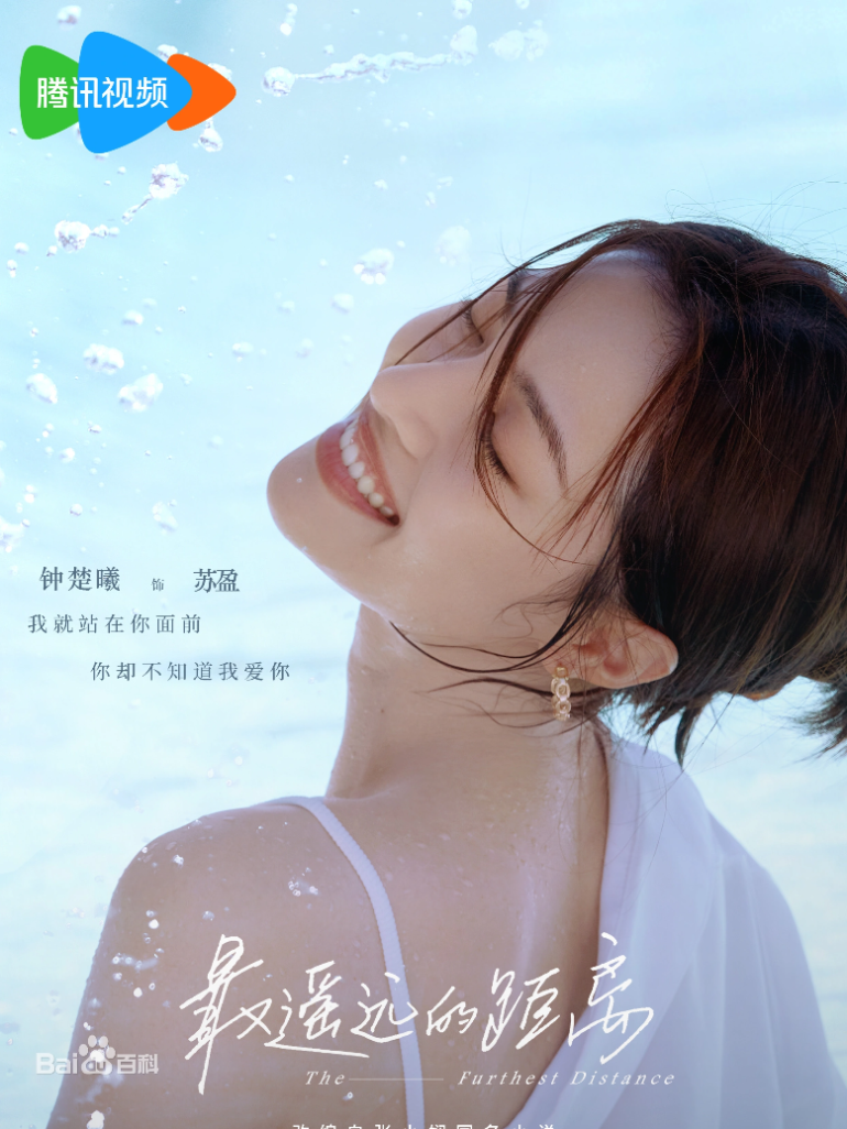 최요원적거리(最遥远的距离) 종초희