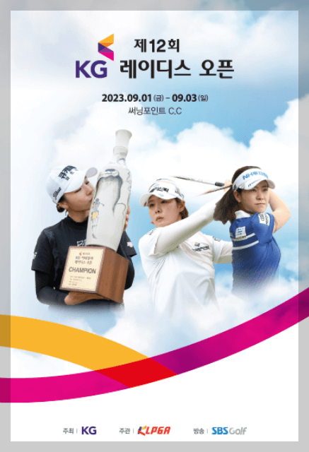 KG 레이디스 오픈 대회
