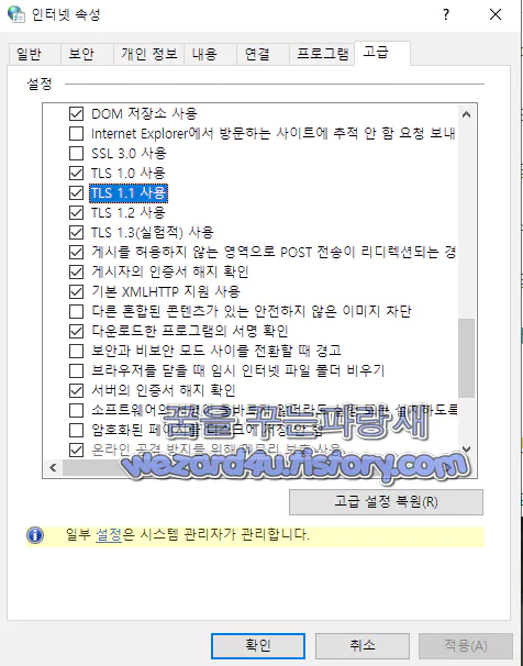 윈도우 인터넷 속성 TLS 1.3 실험적 사용