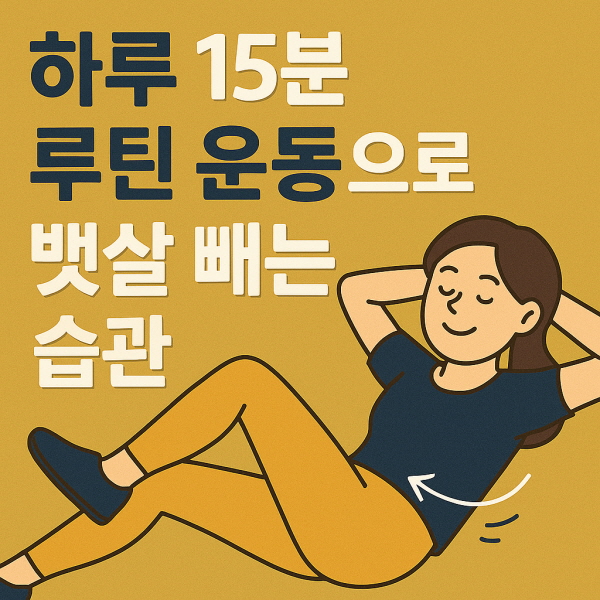 뱃살 빼는 운동/GPT