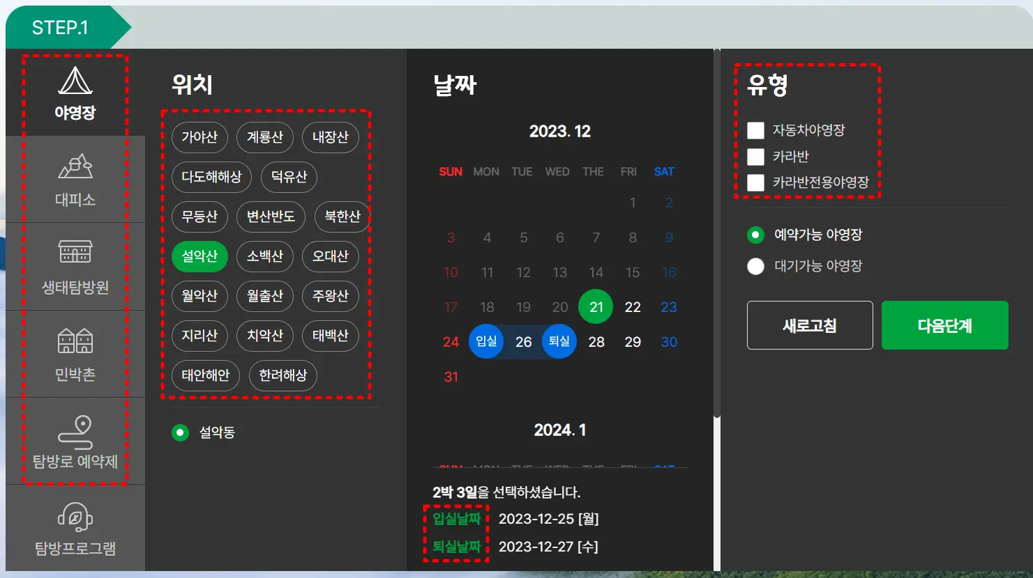 국립공원 예약방법