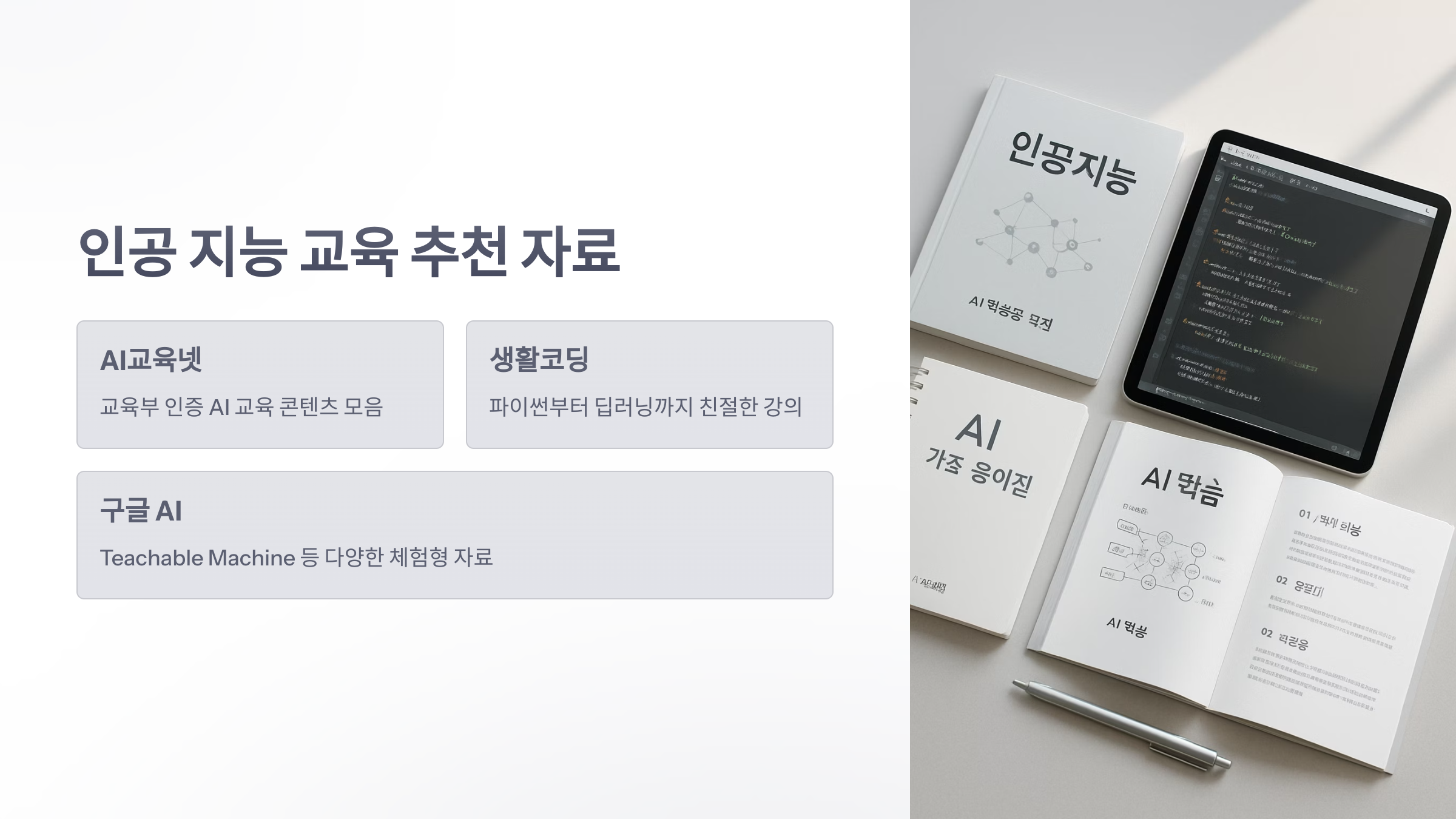 인공-지능-교육-5