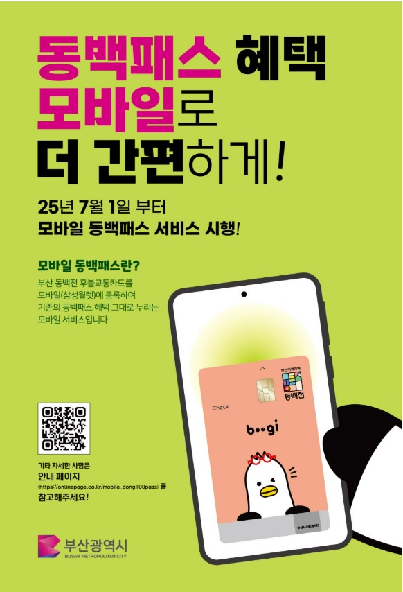 동백패스