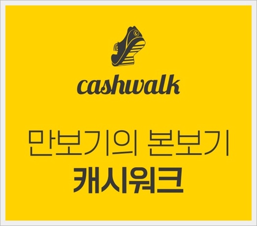 캐시워크 돈버는 퀴즈 정답