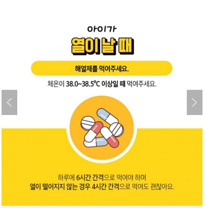 해열제 먹이기