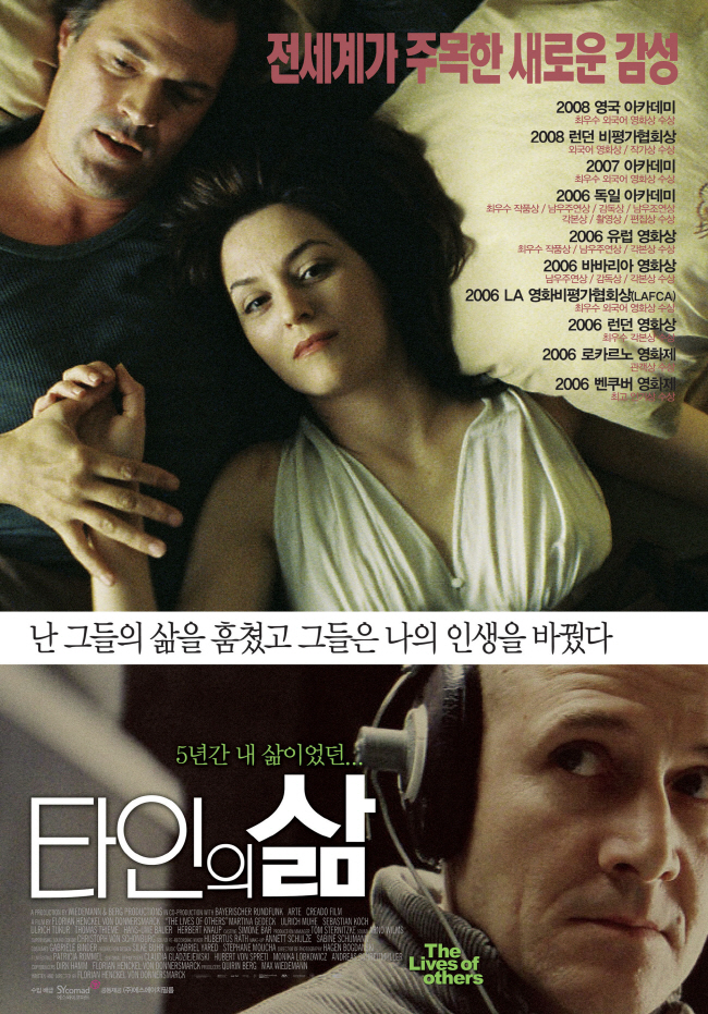 집에서 볼만한 영화 추천 - 타인의삶