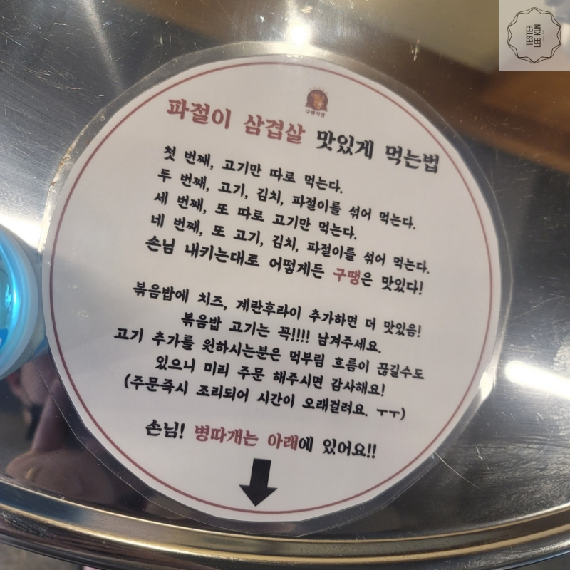 구땡식당 안내사항