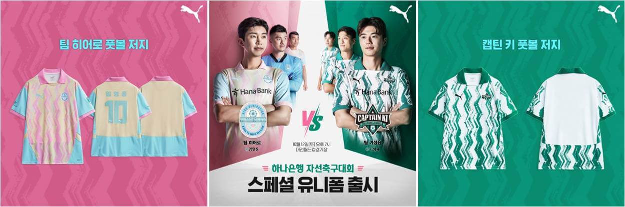 스페셜 유니폼