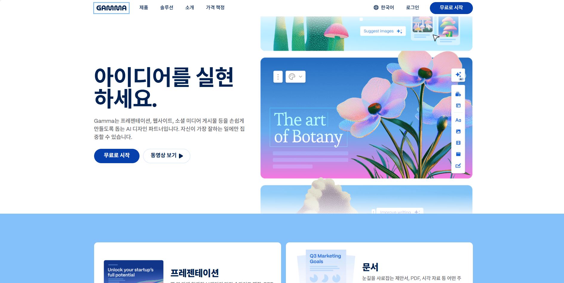 Gamma로 슬라이드 3분 만에 만들기