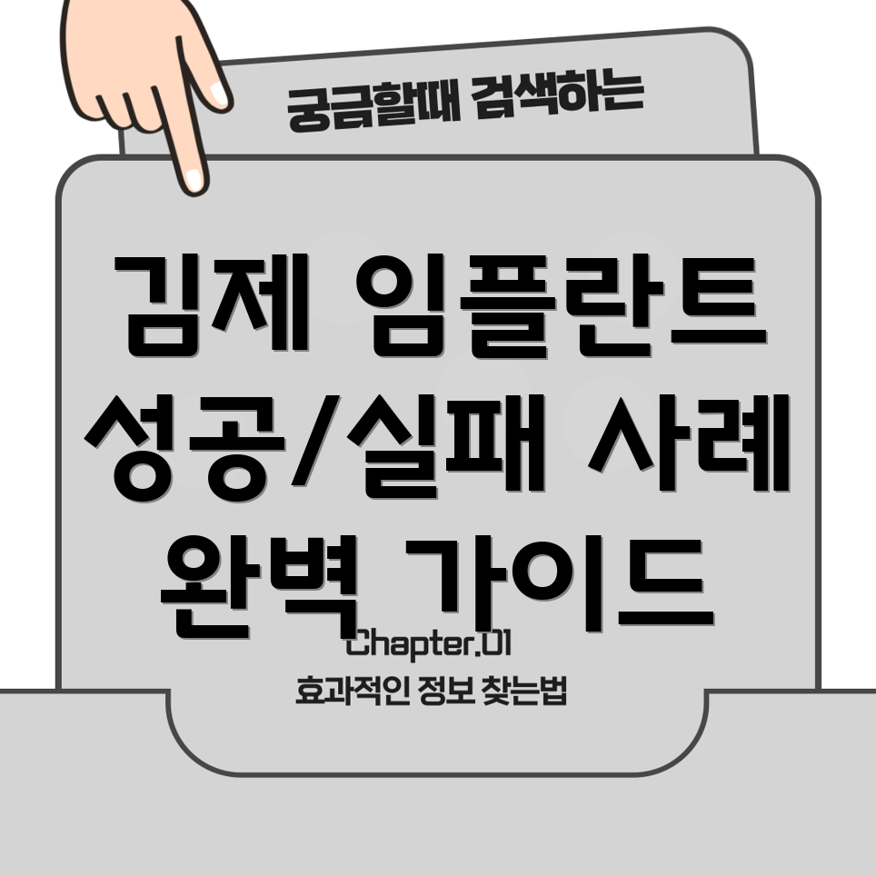 김제시 용지면 임플란트