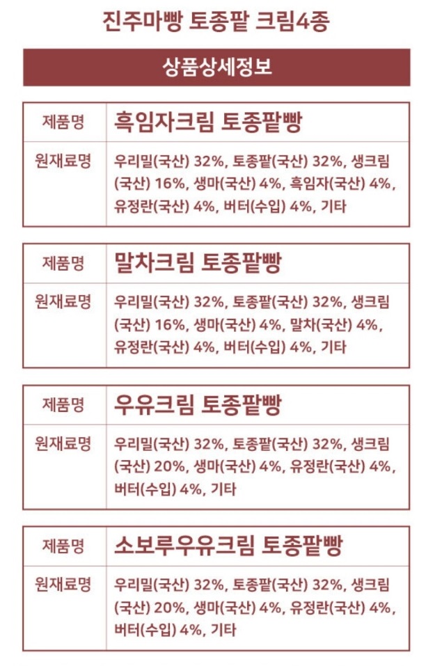 진주마빵-리얼그린팜-주문-택배