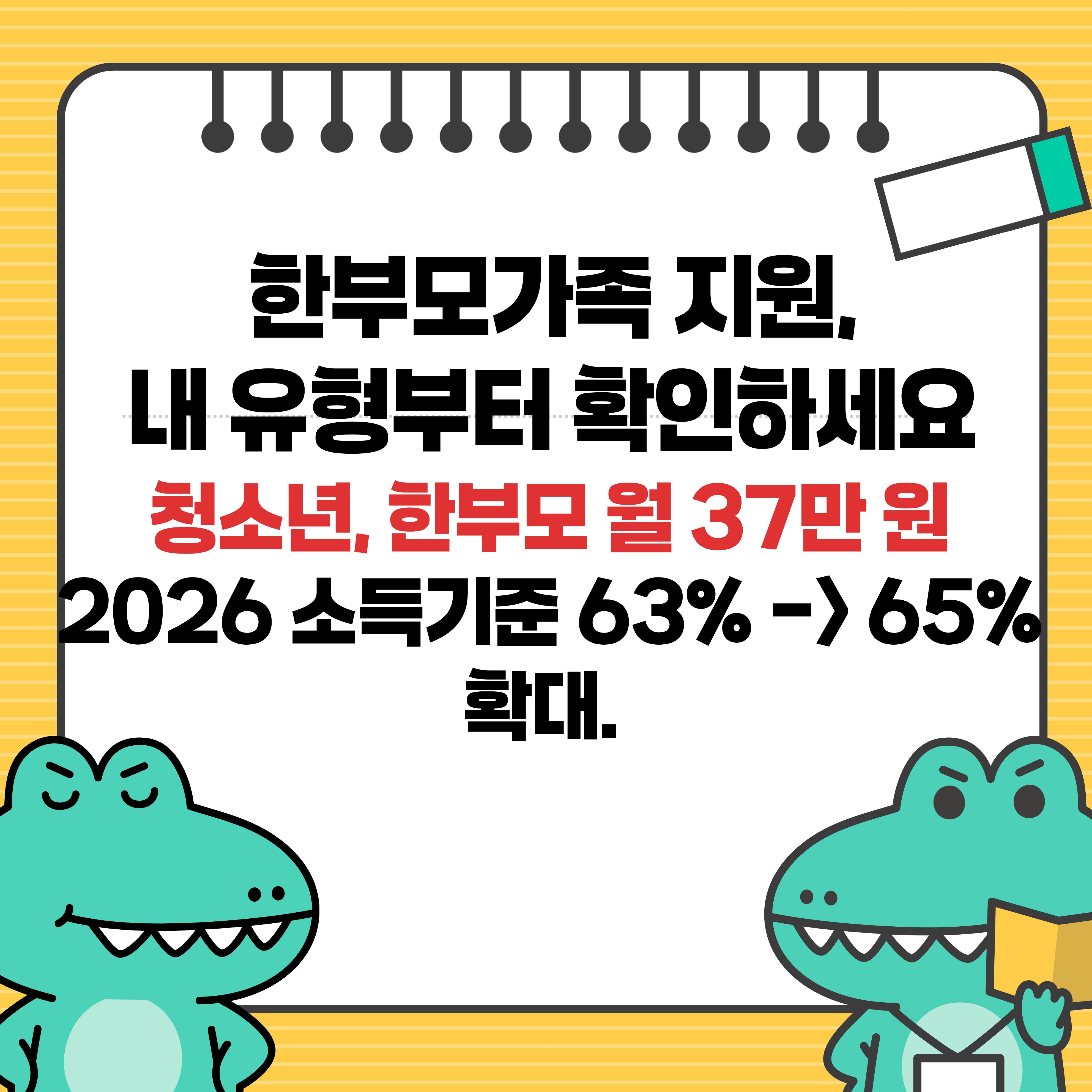 2026 한부모가족 지원금 아동양육비