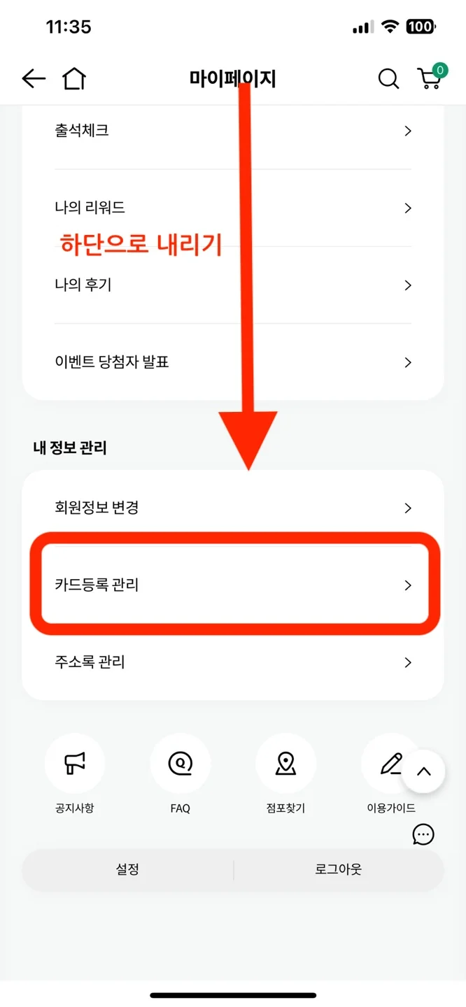 두바이초콜릿 사전예약 꿀팁 (세븐일레븐 카드등록하기)