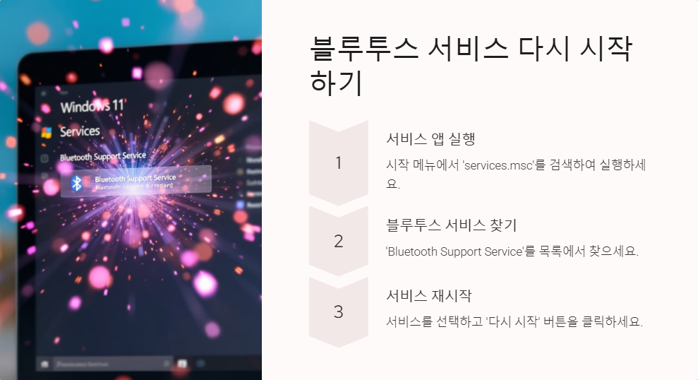 윈도우11 블루투스 연결 문제 해결