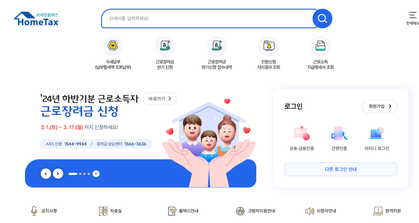 온라인 신청 방법 (홈택스, 손택스)