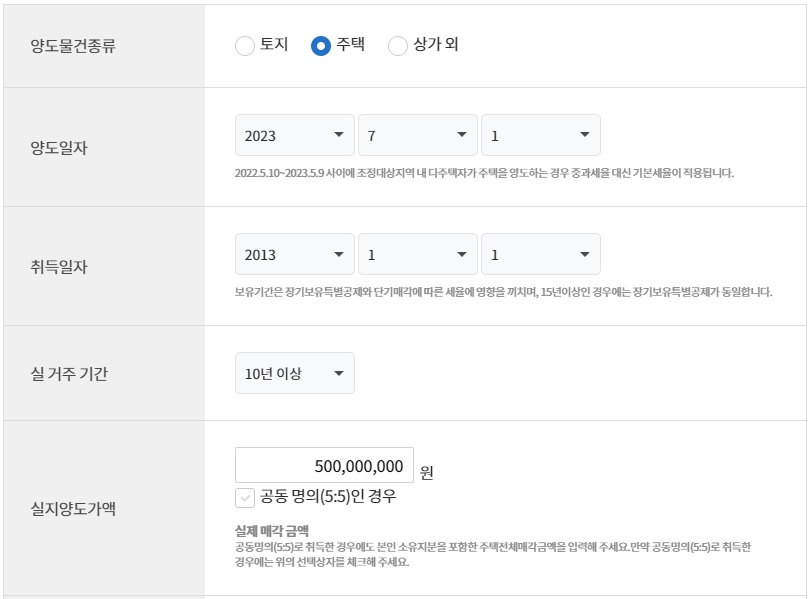 찾아줘세무사-실제값-입력-화면