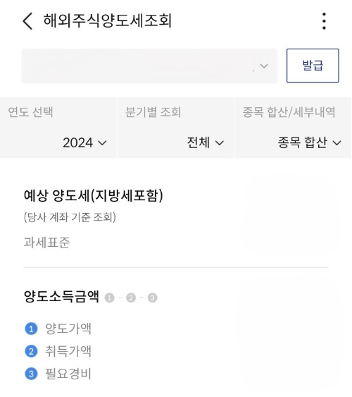 삼성증권 양도소득세