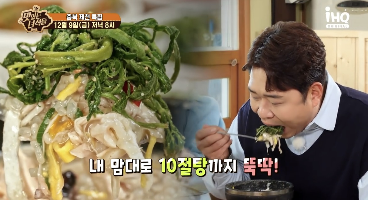 맛녀석-제천-황기구절탕-문세윤-먹방-사진