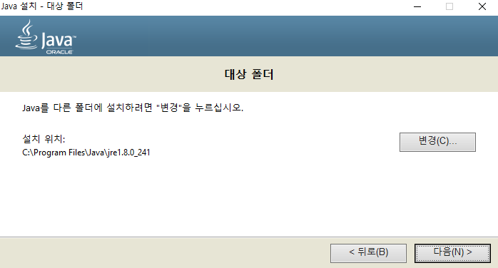 Jdk 설치경로 변경여부