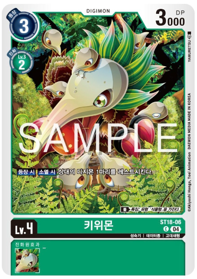 디지몬카드게임 신규 스타트덱 ST18 선풍의 수호자 수록 카드 ST18-06 키위몬