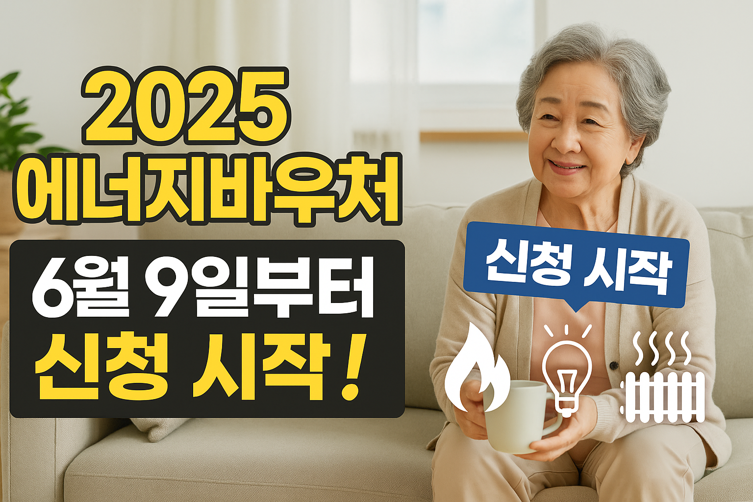 에너지바우처
