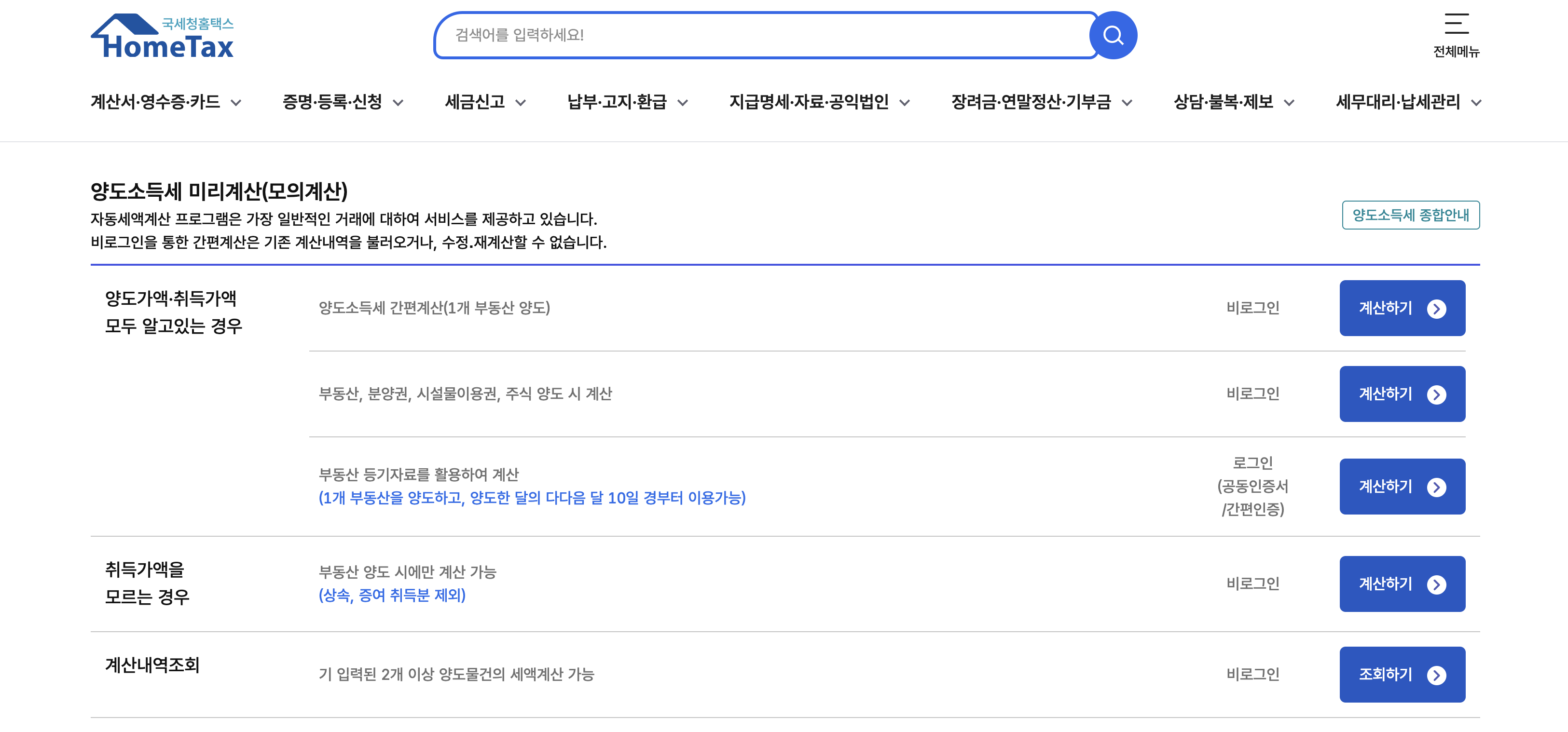 해외주식 양도소득세와 국내주식 양도소득세 (신청방법 포함)