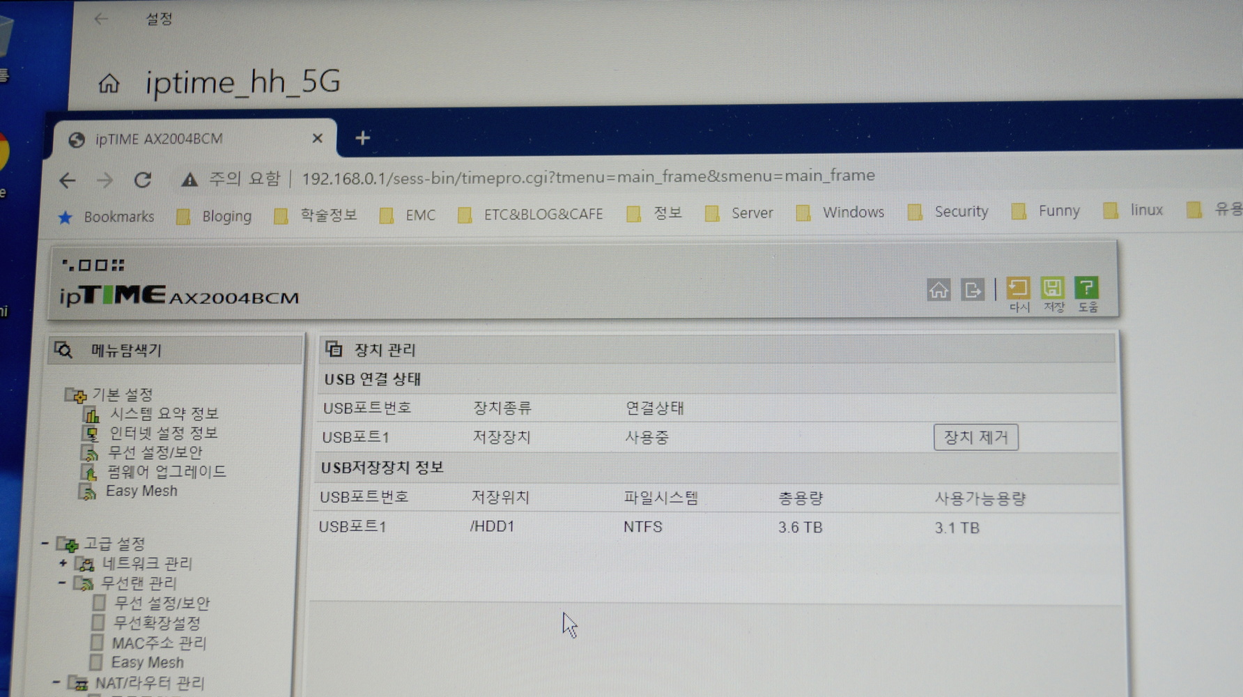 ipTIME 에서 인식된 usb 외장 디스크