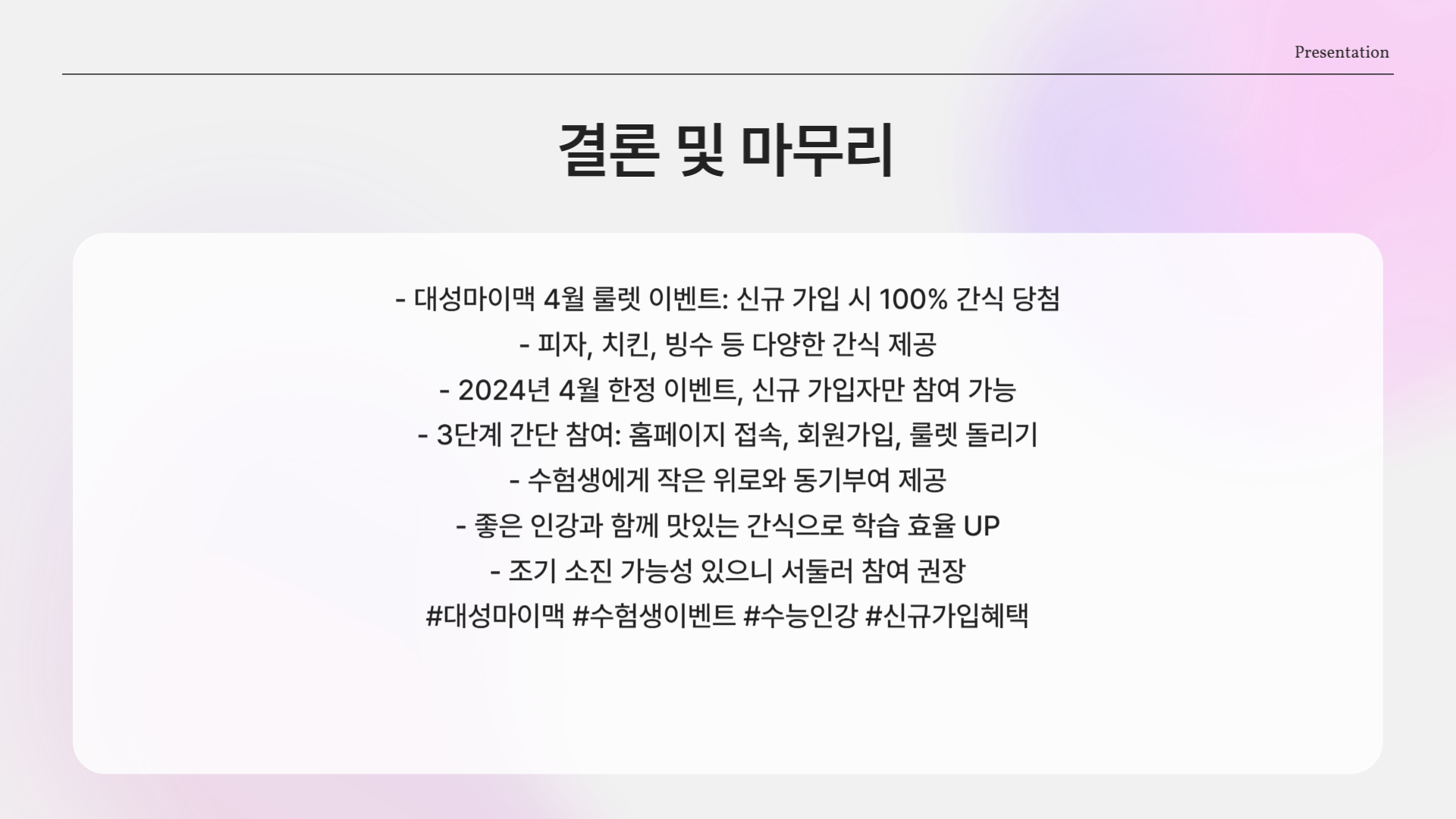 이벤트 참여 방법 (3단계)