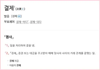 결재와 결제 맞춤법 사용 예시_21