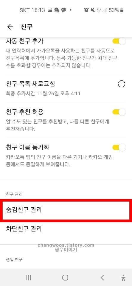 카톡 친구 안뜨게 전화번호 저장방법