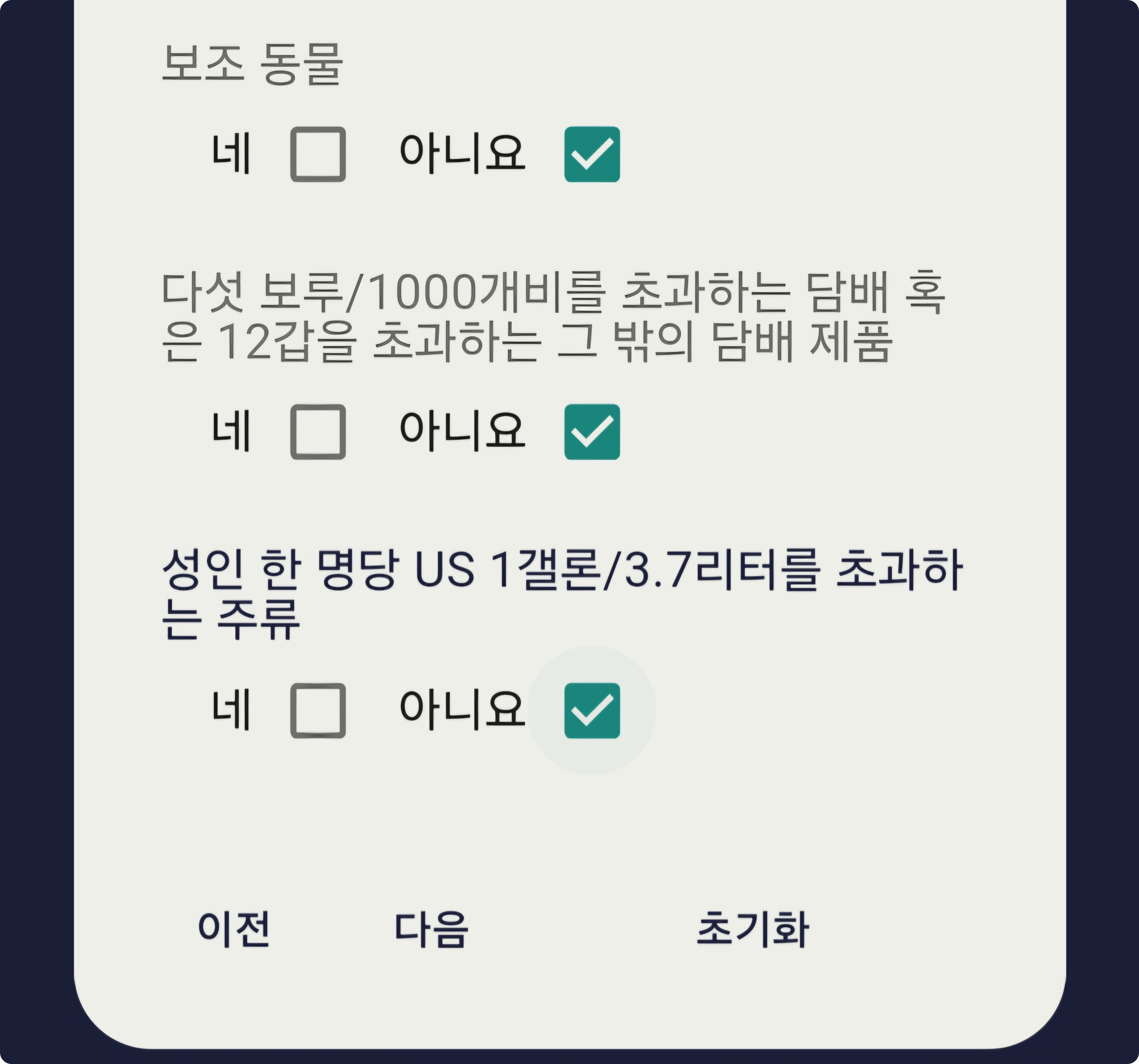 괌 전자세관신고서