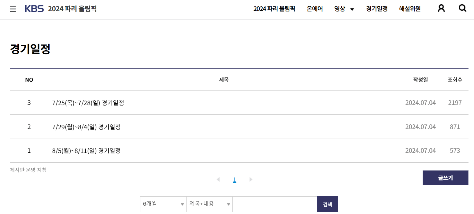 파리올림픽-경기-일정
