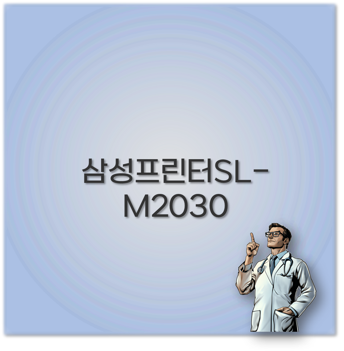 삼성프린터SL-M2030