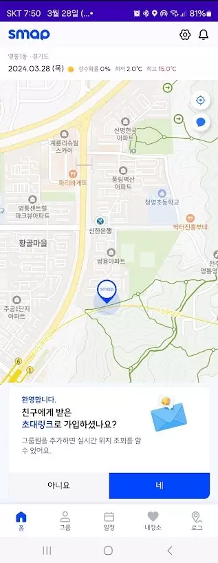 우리아이 위치추적과 일정관리를 한번에 SMAP 에스맵 캡처 4