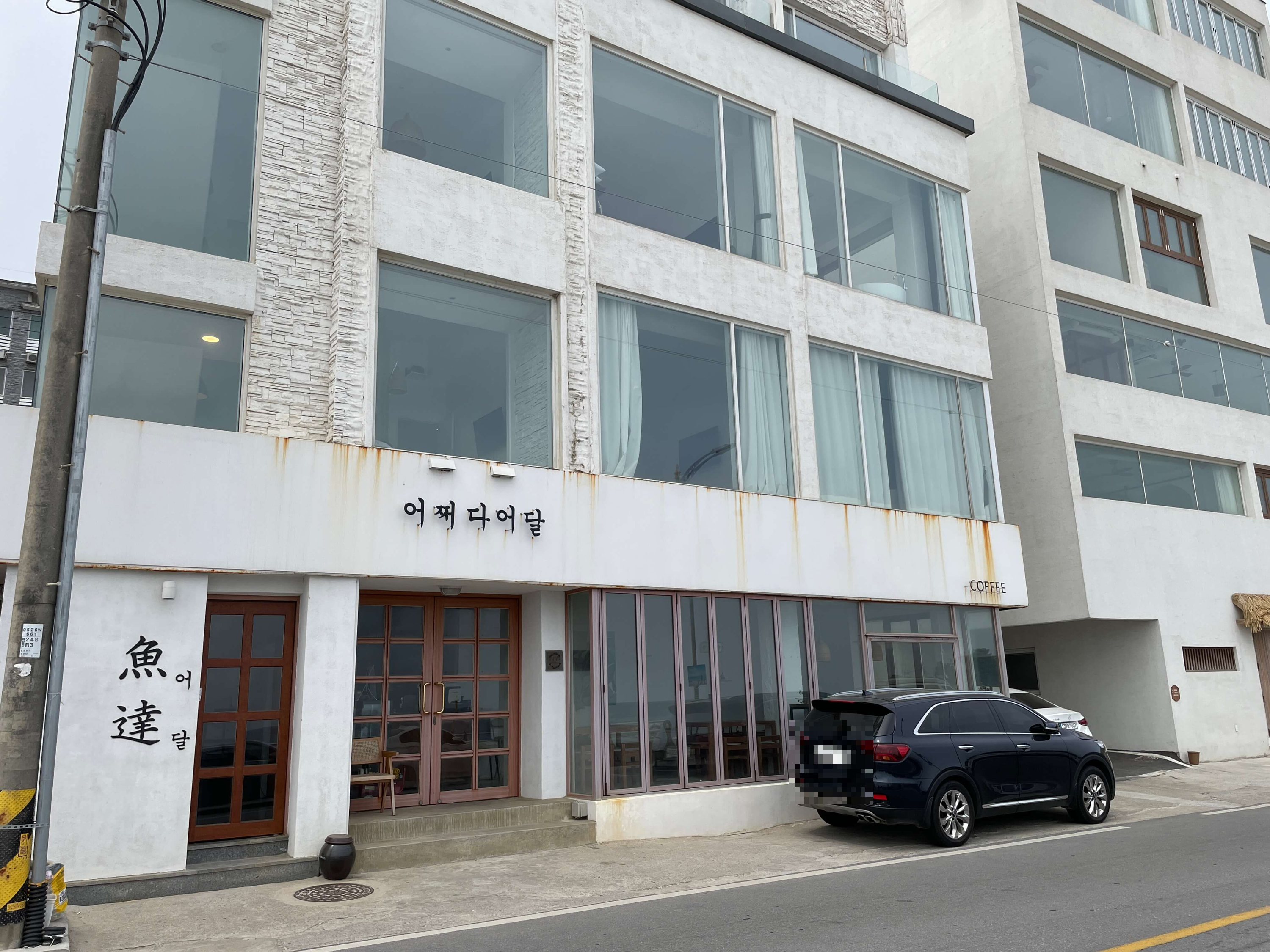 어쩌다어달