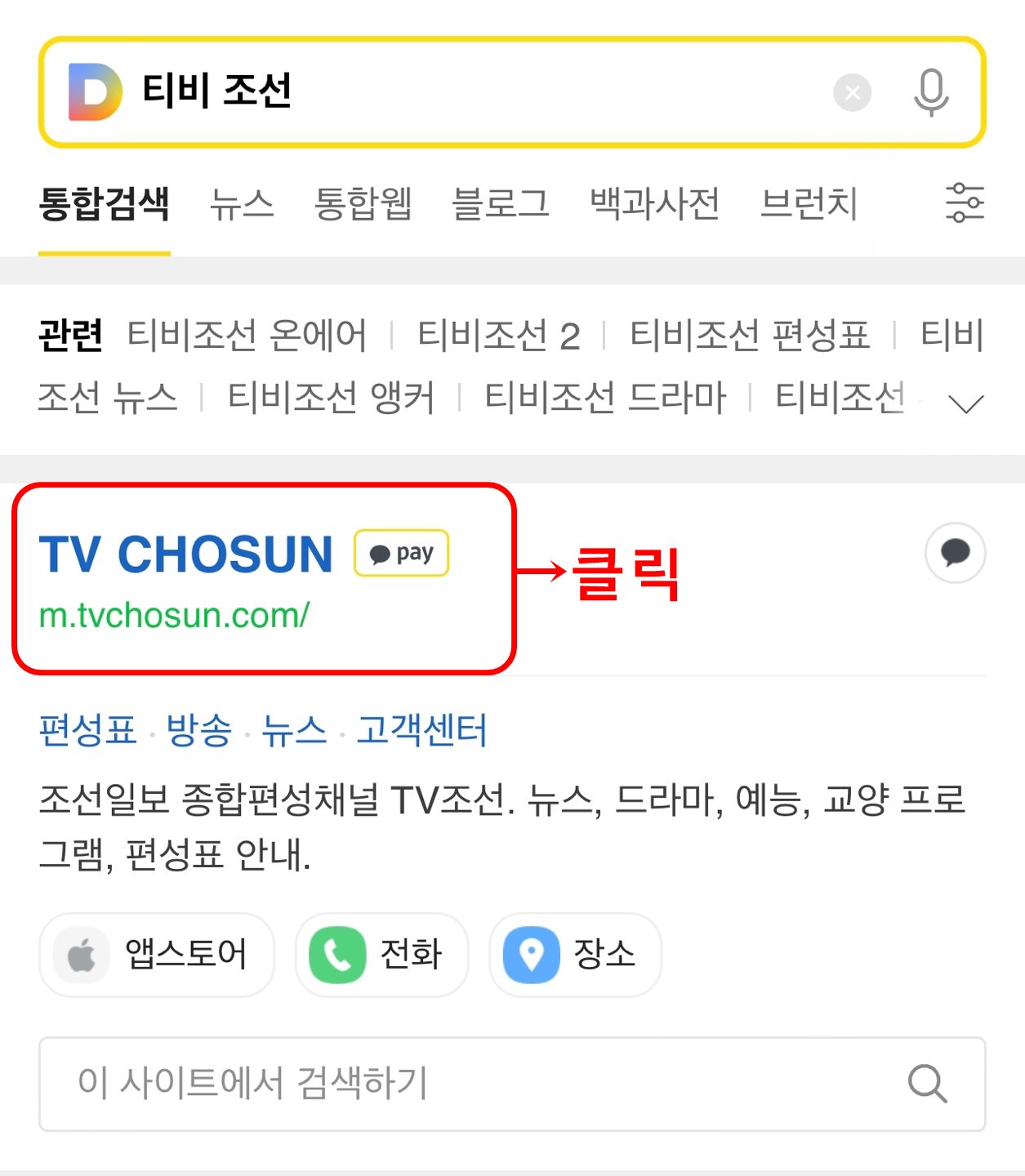 티비 조선 검색하기