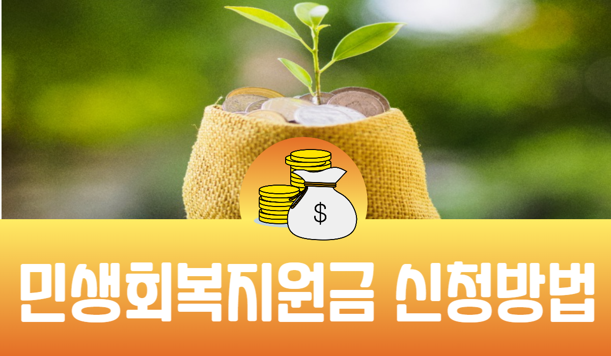 민생회복지원금 신청방법